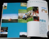 西域縦断歌日記　蒙寧隴青蔵一万キロの旅　初版帯付/TBS新世界紀行