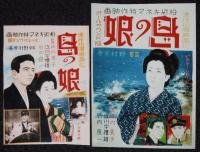 【戦前映画資料】植木金矢 映画手描きポスターの写真　8枚セット/島の娘/瀧の白糸