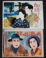 【戦前映画資料】植木金矢 映画手描きポスターの写真　8枚セット/島の娘/瀧の白糸