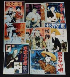 【戦前映画資料】植木金矢 時代劇映画手描きポスターの写真　8枚セット/地雷火組/阪東妻三郎