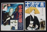 【戦前映画資料】植木金矢 時代劇映画手描きポスターの写真　8枚セット/地雷火組/阪東妻三郎