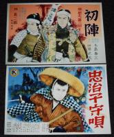 【戦前映画資料】植木金矢 時代劇映画手描きポスターの写真　8枚セット/地雷火組/阪東妻三郎
