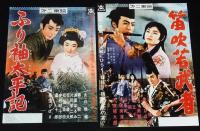 【映画資料】美空ひばり 時代劇映画ポスターの写真　8枚セット/笛吹若武者/いろは若衆