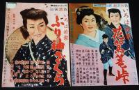 【映画資料】美空ひばり 時代劇映画ポスターの写真　8枚セット/笛吹若武者/いろは若衆