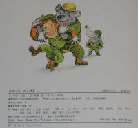 こどものひろば　モモンキ がんばる　文：岡田純也／絵：高橋透