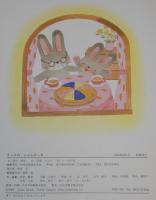 こどものひろば　ラッタのジャムケーキ　文：岡田純也／絵：高瀬のぶえ