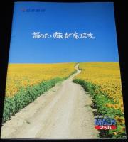 【映画パンフ】おろしや国酔夢譚　東宝　1992年/緒形拳/西田敏行/沖田浩之