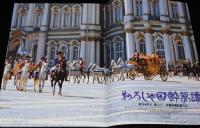 【映画パンフ】おろしや国酔夢譚　東宝　1992年/緒形拳/西田敏行/沖田浩之