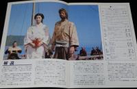 【映画パンフ】将軍 SHOGUN　1980年/リチャード・チェンバレン/三船敏郎/島田陽子