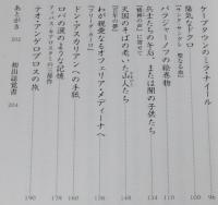 【サイン入】愉悦のとき　白石かずこの映画手帖　初版帯付