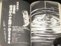 【コンビニ版】稲川怪談　地下通路にて　稲川淳二/井出智香恵