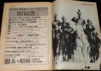 週刊朝日 1989年1/25号 緊急増刊　昭和逝く/昭和 天皇陛下87年の軌跡/水木しげる