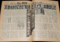 週刊朝日 1989年1/25号 緊急増刊　昭和逝く/昭和 天皇陛下87年の軌跡/水木しげる