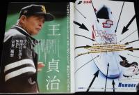 週刊ベースボール　2006年2/25増刊　2006プロ野球全選手写真名鑑/王貞治 WBC世界一構想