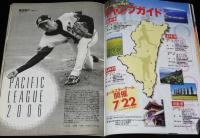 週刊ベースボール　2006年2/25増刊　2006プロ野球全選手写真名鑑/王貞治 WBC世界一構想