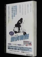 季刊 映画芸術 別冊 No.385　松田優作 YUSAKU MATSUDA AGAIN　追悼特集号復刻増補版