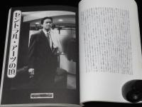 季刊 映画芸術 別冊 No.385　松田優作 YUSAKU MATSUDA AGAIN　追悼特集号復刻増補版