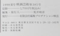 季刊 映画芸術 別冊 No.385　松田優作 YUSAKU MATSUDA AGAIN　追悼特集号復刻増補版