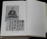 維新歴史小説全集12　志士伝奇　坂本龍馬/中岡慎太郎