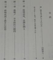 歴史の証言　日華関係　恩を仇で返してよいのか