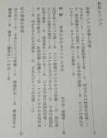 日本人との対話　日本・中国台湾・アジア