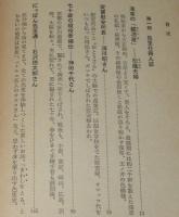 雑談 にっぽん色里誌　初版帯付/浅草/吉原/従軍慰安所長/三遊亭円遊