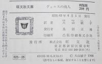 ヴェニスの商人　裸本　旺文社文庫 特製版