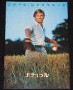 【映画パンフ】ナチュラル　1984年公開時パンフ/ロバート・レッドフォード