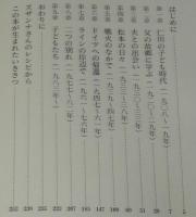 ズザンナさんの架けた橋　日本とドイツ/私の87年　初版帯付