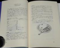 ズザンナさんの架けた橋　日本とドイツ/私の87年　初版帯付