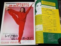 スクリーン 1980年10月号　スター・ウォーズ人気トリオ/きょうだいスター53人/エデンの東
