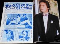 スクリーン 1980年10月号　スター・ウォーズ人気トリオ/きょうだいスター53人/エデンの東
