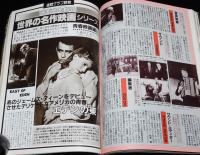 スクリーン 1980年10月号　スター・ウォーズ人気トリオ/きょうだいスター53人/エデンの東