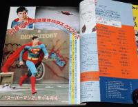 スクリーン 1981年1月号　緊急特集：スティーブ・マックィーン死す！追悼グラフ