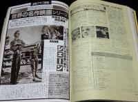スクリーン 1981年1月号　緊急特集：スティーブ・マックィーン死す！追悼グラフ