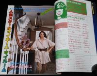 スクリーン 1981年2月号　マックィーンアルバム/81正月映画8作品チラシコレクション