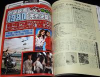 スクリーン 1981年2月号　マックィーンアルバム/81正月映画8作品チラシコレクション