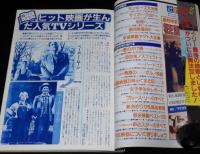 スクリーン 1981年7月号　ヒット映画が生んだ人気TVシリーズ/最新恐怖映画あの手この手