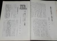 国際事情 1953年 創刊号　国際軍事情勢と日本の再軍備/吉田内閣 各国の反響/蒋介石