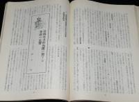 国際事情 1953年 創刊号　国際軍事情勢と日本の再軍備/吉田内閣 各国の反響/蒋介石