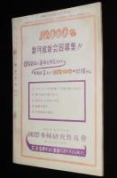 国際事情 1953年6月号　東南アジアの民族主義/中国経済建設と中日貿易/比島経済事情