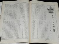 国際事情 1953年6月号　東南アジアの民族主義/中国経済建設と中日貿易/比島経済事情