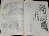 国際事情 1953年6月号　東南アジアの民族主義/中国経済建設と中日貿易/比島経済事情