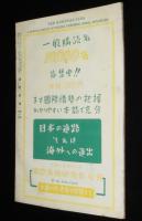 国際事情 1953年7月号　アメリカ新国防予算/ソ連に原爆ありや/中近東の防衛問題