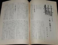 国際事情 1953年7月号　アメリカ新国防予算/ソ連に原爆ありや/中近東の防衛問題