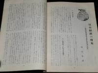 国際事情 1953年7月号　アメリカ新国防予算/ソ連に原爆ありや/中近東の防衛問題