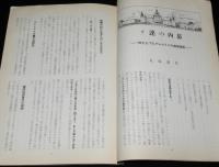 国際事情 1953年8月号　特集：ソ連と中国/ソ連の内幕/新中国の建設と実態