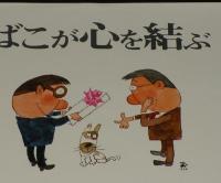 【たばこポスター】贈るたばこが心を結ぶ　おおば比呂司イラスト　昭和45年　B3サイズ