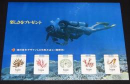 【たばこポスター】楽しさをプレゼント　海の幸をデザインした5色ホープ　昭和42年/B3サイズ