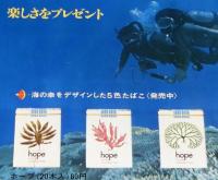 【たばこポスター】楽しさをプレゼント　海の幸をデザインした5色ホープ　昭和42年/B3サイズ